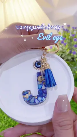 #พวงกุญแจ #พวงกุญแจห้อยกระเป๋า #พวงกุญแจน่ารัก #พวงกุญแจตัวอักษร #แม่จ๋าว่าดี 