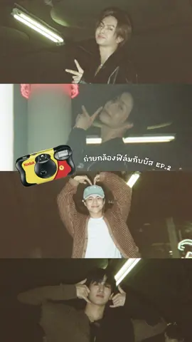 ล้างฟิล์มมาให้ดูแล้วนะ😋🎞️ @MARCKRIS BUS @COPPER BUS @jungt.busofficial @JINWOOK BUS  #MARCKRIS #COPPERdechawat #JINWOOKkim #JUNGT #Flex1045xBUS_BB 