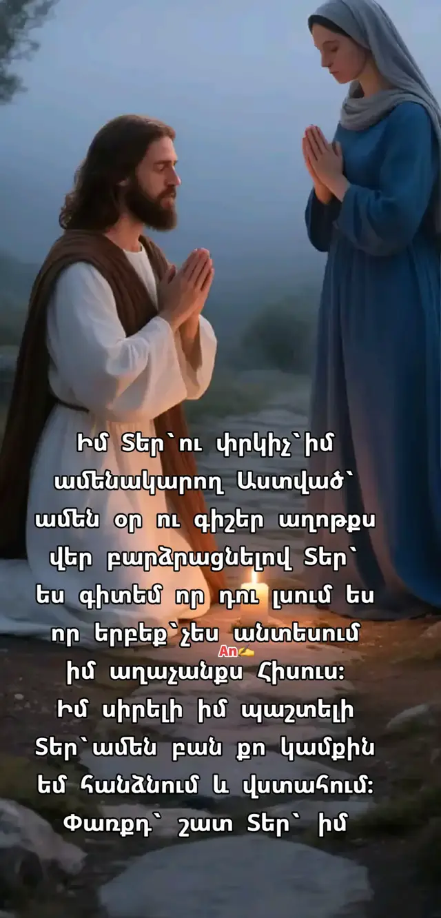 #🙏🙏🙏❤️❤️❤️ Իմ սիրելի ու պաշտելի Տեր`ամեն բան քեզ եմ հանձնում և քեզ եմ միայն հուսացած,փառք`քեզ🙏🙏🙏 ԱՄԵՆ🙏🙏🙏❤️