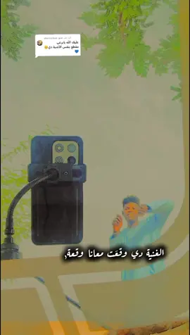 الرد على @afuncsvikoe #جخو،الشغل،دا،يا،عالم،➕_❤_📝 #كردافة_يا_رسول_الله_ورجااال_بلحيل #الشعب_الصيني_ماله_حل😂😂 