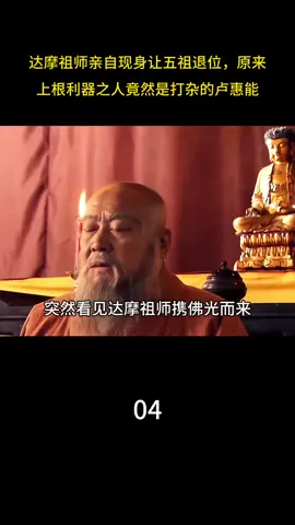 #禅悟人生 #佛学智慧 #佛教文化 #佛语禅心 #民间故事 