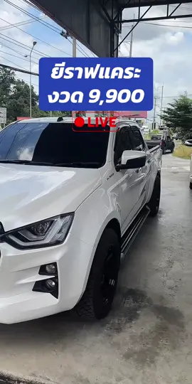 ยีราฟคร้าบ #ISUZUDMAX #รถมือสองราคาดี #tiktoklive #livehighlights 