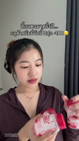 ผิวสว่างกันหมดละ #กลูต้าครีมมี่  