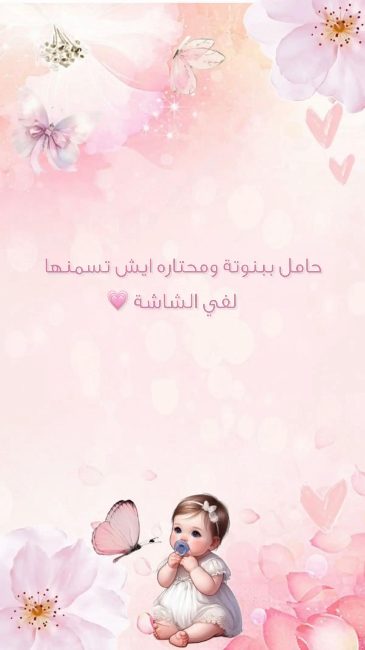 #بشارة_مواليد #fyp #fyppppppppppppppppppppppp #MemeCut #شعب_الصيني_ماله_حل😂😂 حياكم الله جميعا مصممة إلكترونية😢😢❤️❤️❤️