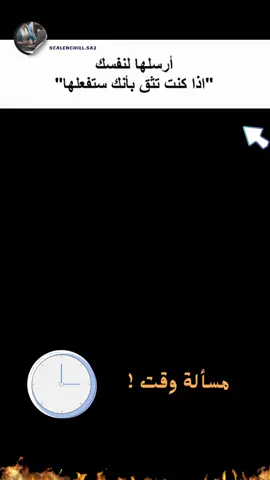 ثق في نفسك واعتمد على الله وتقدم!