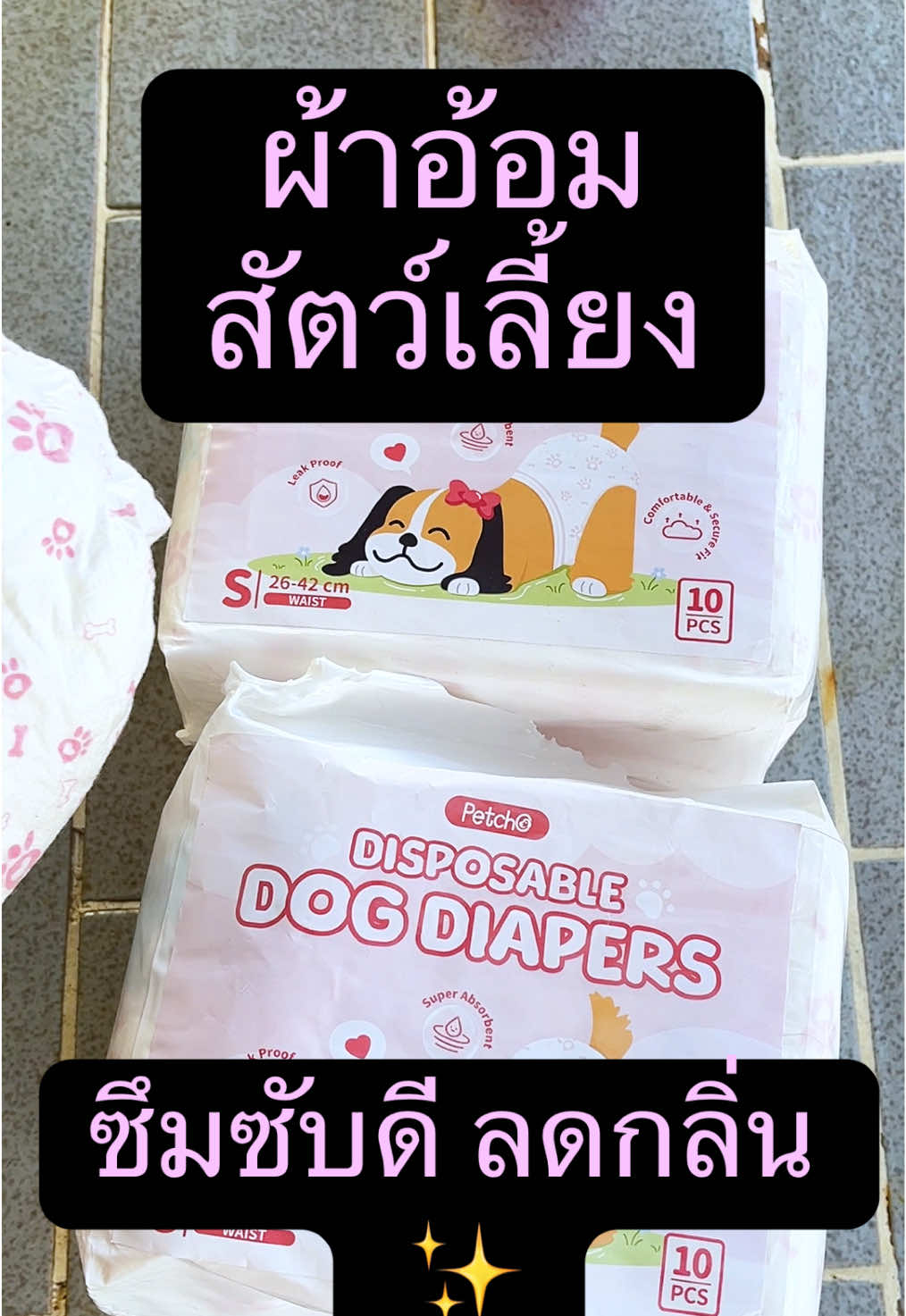 😍 “แม่ๆ หลายบ้านซื้อแล้วติดใจ ของดี หมดไวมาก รีบสั่งก่อนของหมดนะคะ!#ทาสหมาทาสแมว #ทาสหมา #ของใช้สัตว์เลี้ยง🐾 #ผ้าอ้อมน้องหมา #น้องหมา 