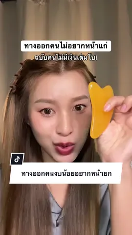 ลดอายุหน้าไปหลายปี ถ้านวอทุกวันนะ #กัวซา #ซีโคโค่ 