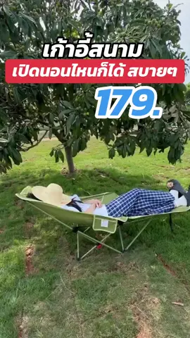 #เก้าอี้สนามพับเก็บได้ปรับเอนนอนได้ #เก้าอี้แค้มปิ้ง 
