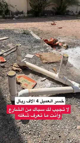 #مؤسسة_دليل_الاتقان #سباك #كهربائي ##عزل_ايبوكسي_للأرضيات #اليوم_الوطني_95 