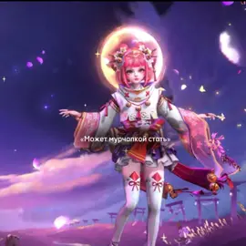 #fyp #рекомендация #млбб #мобайллегенд 