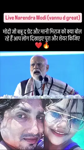 Viral vannu d great #modi ji kya kah diye vannu mai tumhre sath hai #trending #viral #instagram #tiktok 