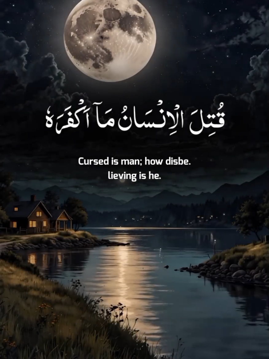Surah Al Abas. ❤‍🩹.  #quran #viral #fyp #treanding #recitation @Holy Quran 🎧 @@holyquranr1 