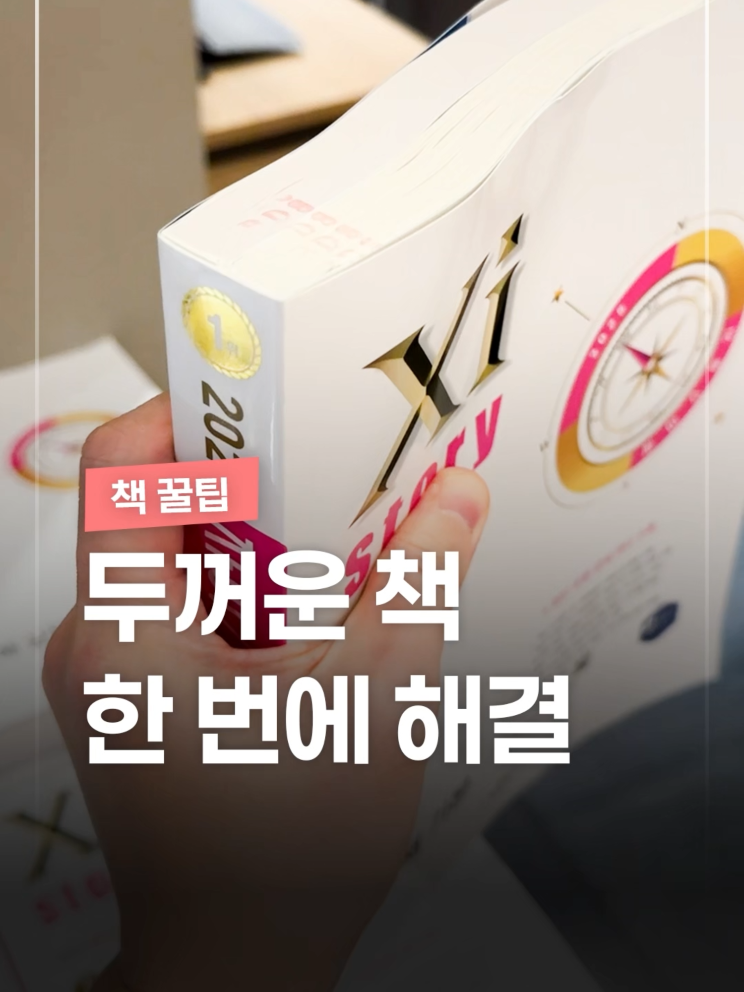 두껍고 무거운 책들, 이렇게 해결해보세요! #꿀팁 #책 #전자책