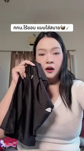 #กางเกงใน 