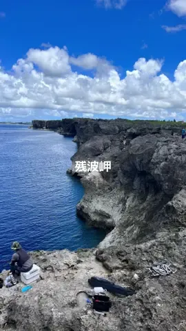 🌺沖縄観光スポット紹介🌴 ---------------- 沖縄行ったら行った方がいい王道観光スポットです。近くに残波岬灯台があり、登ったら(300円)もっといい景色がみれます。駐車場もあります(無料) ---------------- 📍残波岬🌺🌴 〒904-0328  沖縄県中頭郡読谷村宇座６７５ 岬原 １９３３ ---------------- #沖縄 #観光スポット #パワースポット #灯台 #海  投稿をはじめたばかりなのでよかったらフォローお願いします🙏 紹介して欲しい場所があればコメントください✈️
