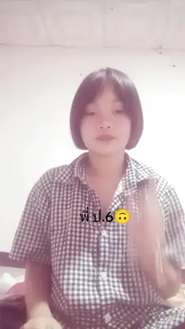 #กดใจให้ห่อย #พี่ ป.4แฟนเราอยู่ ป.4