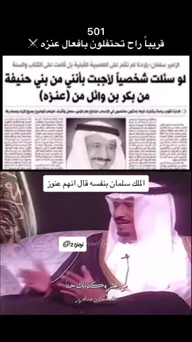 #عنزه #ال_سعود #اليوم_الوطني_السعودي_٩٤ #fyp #foryou 