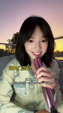 听说这首歌在越南也很火！ #可楼 #clou #kelou #辞九门回忆 