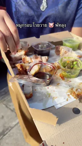 หมูกรอบอร่อยมาก🐽 #หมูกรอบ #หมูกรอบโวยวายโว้ย #พัทลุง #เอ็นจอยคับผม #มิวเอ็นจอย 