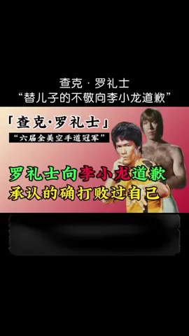 #brucelee #mma #UFC #tiktok #李小龙 