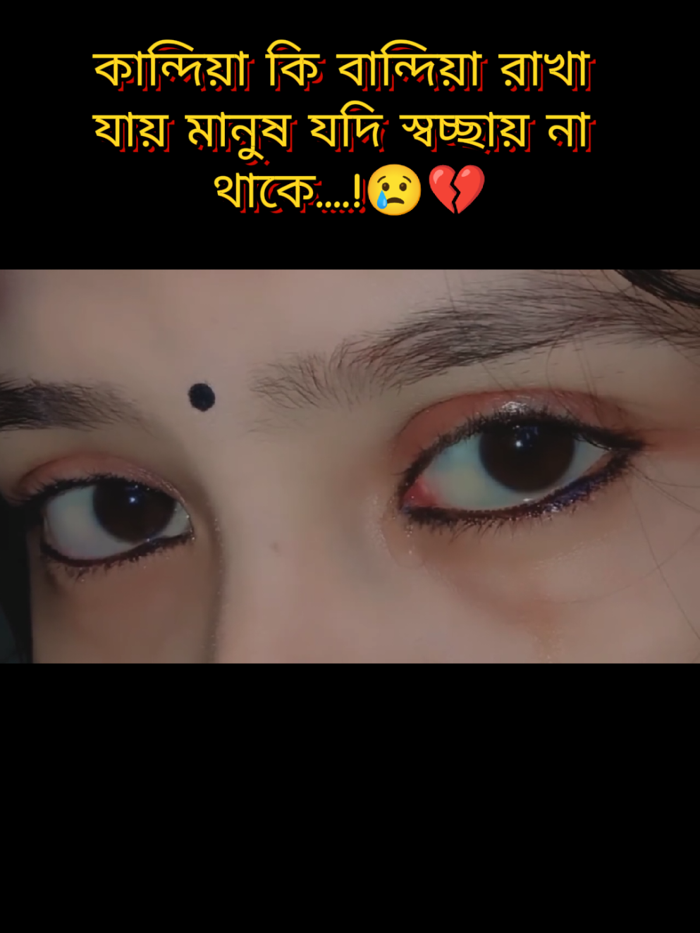 #প্রেমহীন এ জীবন মৃত্যুর চেয়ে আরো যন্ত্রণাময় আমার মরণ হলেই ভালো হয়#sadvibes #foryou #ভাইরাল_ভিডিও 