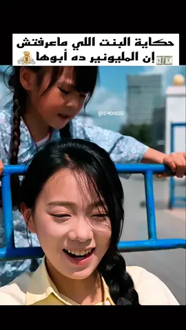 حكاية البنت اللي ماعرفتش إن المليونير ده أبوها#viral ##movies #explore #shorts #vairal 