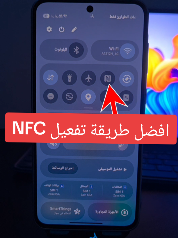 افضل ​طريقة تفعيل NFC#samsung #اندرويد #Abdullah_Hazazi #galaxy 
