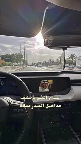 صباح النور لا والله صباح أسمه . #نجران #سعد_علوش #محمد_ال_دلبج #اكسبلورexplore 