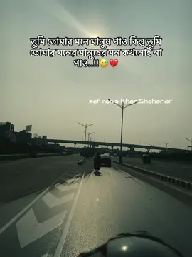 তুমি তোমার মনে মানুষ পাও কিন্তু তুমি তোমার মনের মানুষের মন কখনোই না পাও..!!😅💔 #viral #viralvideo #foryou #foryoupage #afranskhan 