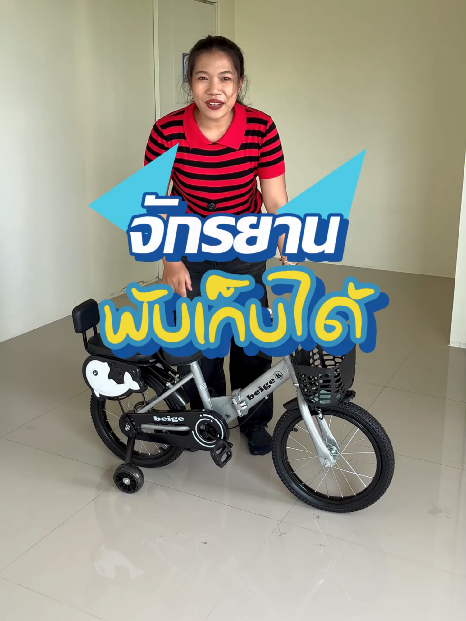 จักรยานเด็กพับได้สวยมาก#จักรยานเด็ก#beige#ของเล่นเด็กdiy#TikTokShopช้อปกันวันเงิน