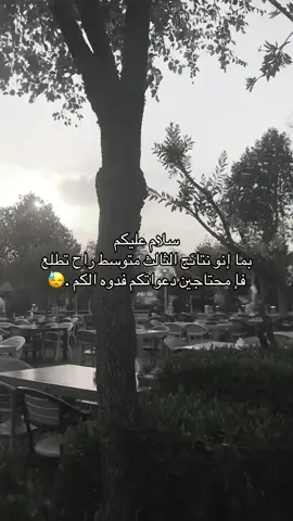 #يارب_النجاح_لكـُل_الطلاب #نتائج_الثالث_متوسط #حوقله_بنيه_النجاح_من_الدور_الثاني💙💙💙💙💙🌷 
