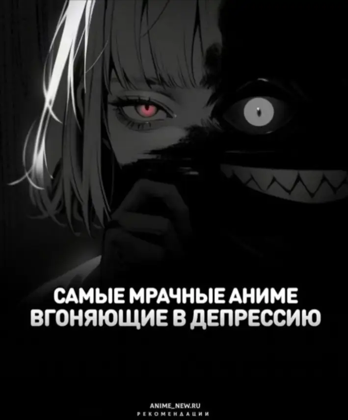 Это не просто список годноты, а подборка аниме с полным погружение в особый мир эмоций и образов #Аниме #Anime 