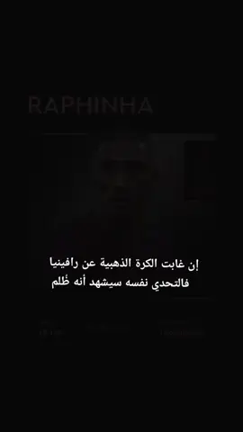 #رافينيا أكثر واحد يستحقها  #برشلونة  #raphinha  #اكسبلور  #balandor 