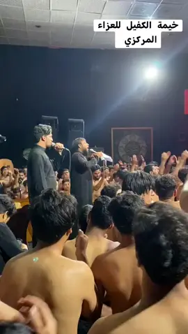 #خيمة_الكفيل_للعزاء_المركزي #اباالفضل_العباس 