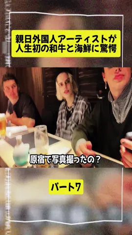 親日外国人アーティストが人生初の和牛と海鮮に驚愕 パート7 #TokyoFoodAdventures #日本食冒険記 #challenge #reviewfood #fyp #FoodLover #funnyvideos😂