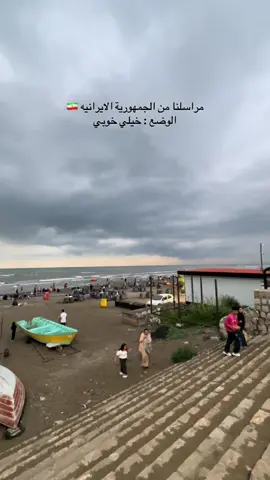 #ايران🇮🇷 #شمالايران🇮🇷 #اكسبلورexplore #explore 