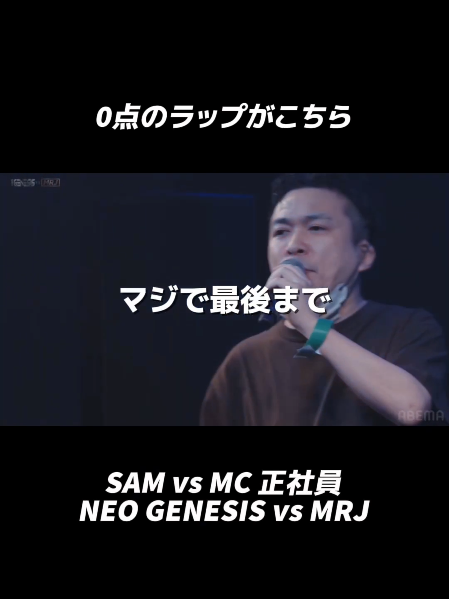 0点のラップを披露 #切り抜き動画 #フリースタイル #MCバトル