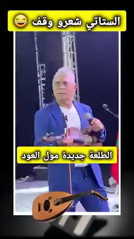 #عبدالعزيز_الستاتي #الستاتي #الموسيقى_الشعبية #راي_شعبي #الحان_شعبي