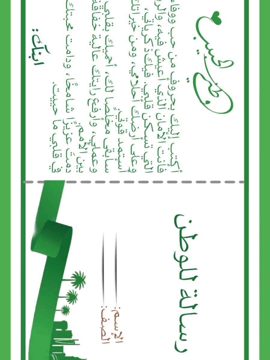 رسالة للوطن  جميع المطويات موجودة بقناة التليجرام  بدقة عالية  اليوتيوب https://2u.pw/1S6EcPB تليجرام https://t.me/rai1435 انسخي الرابط والصقيه بالواتس لان هنا الروابط ماتفتح 🩷 