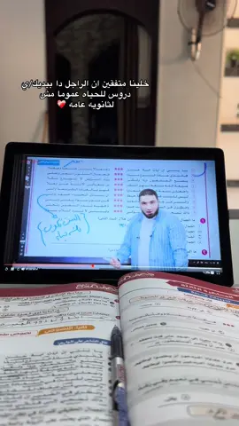 كمل يا مستر واحنا بندعمك 😂😂🤍@mohamed.salah #ثانوية_عامة #تالته_ثانوي #الثانوية_العامة #دفعة_2026 #بستطهالك 