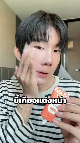 ใครเป็นสายขี้เกียจคือต้องไปลอง❤️ #GMEELANth #GMEELAN #gmeelanlazycream