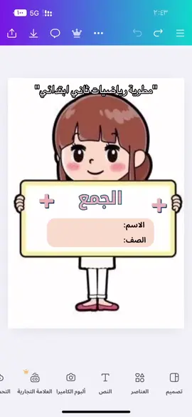 #مطويات_مدرسية #مطويات #fyp #اكسبلور 