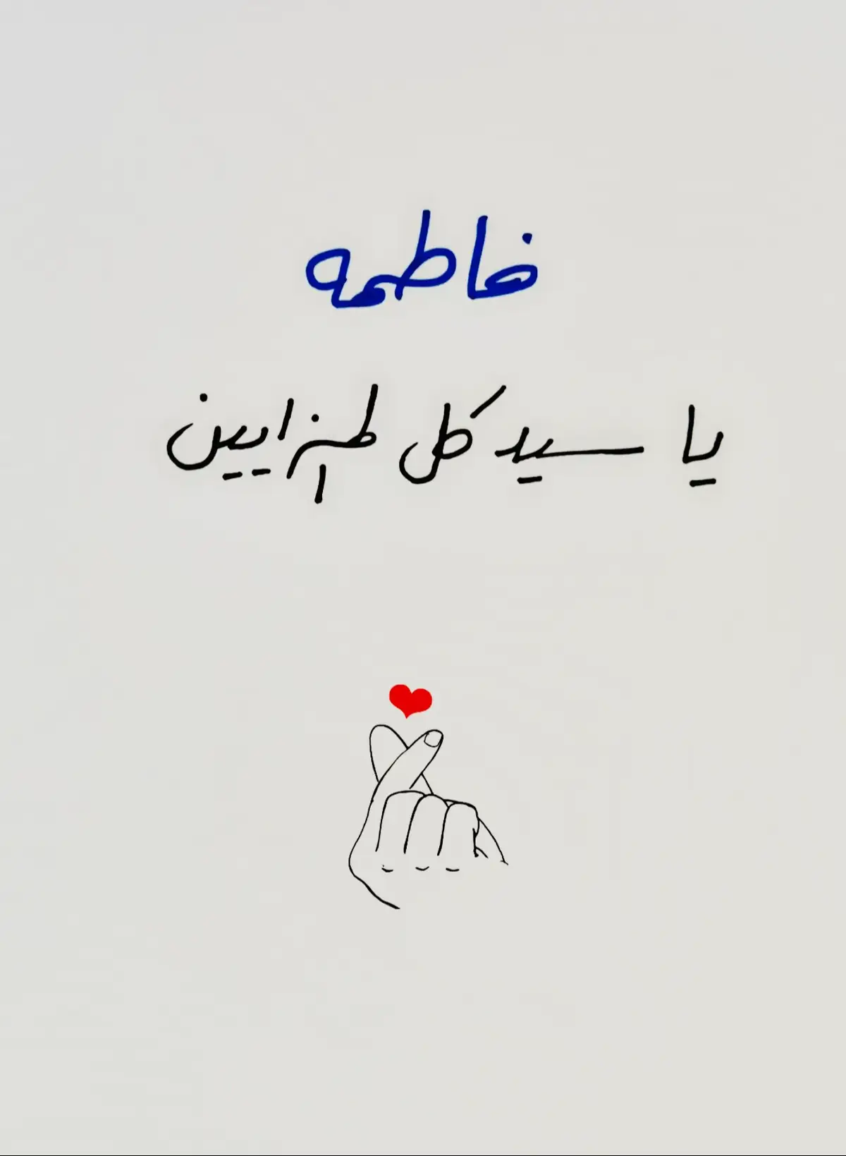 #اكسبلور #خطاطين_مشهورين #شخصيات_مشهوره 