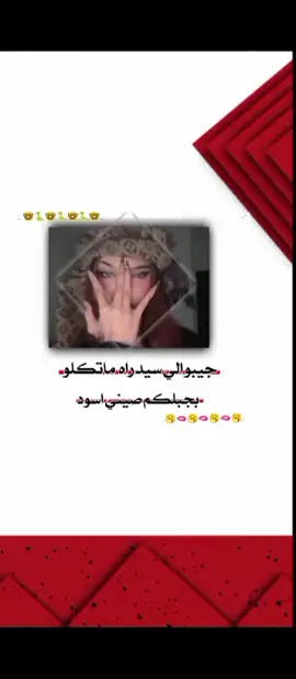 @سيدرا انسخه اصليه #كبسيي_كلوبههِۃةَ🥹🤓 #شعب_الصيني_ماله_حل😂😂 #حقيرههه😒👌 #處於危險中的社區🚻⛔有人煽動暴力，恐怖主義和處於危險中的社區🚻⛔有人煽動暴力，恐怖主義和處於危險中的社區🚻⛔有人煽動暴力，恐怖主義和處 