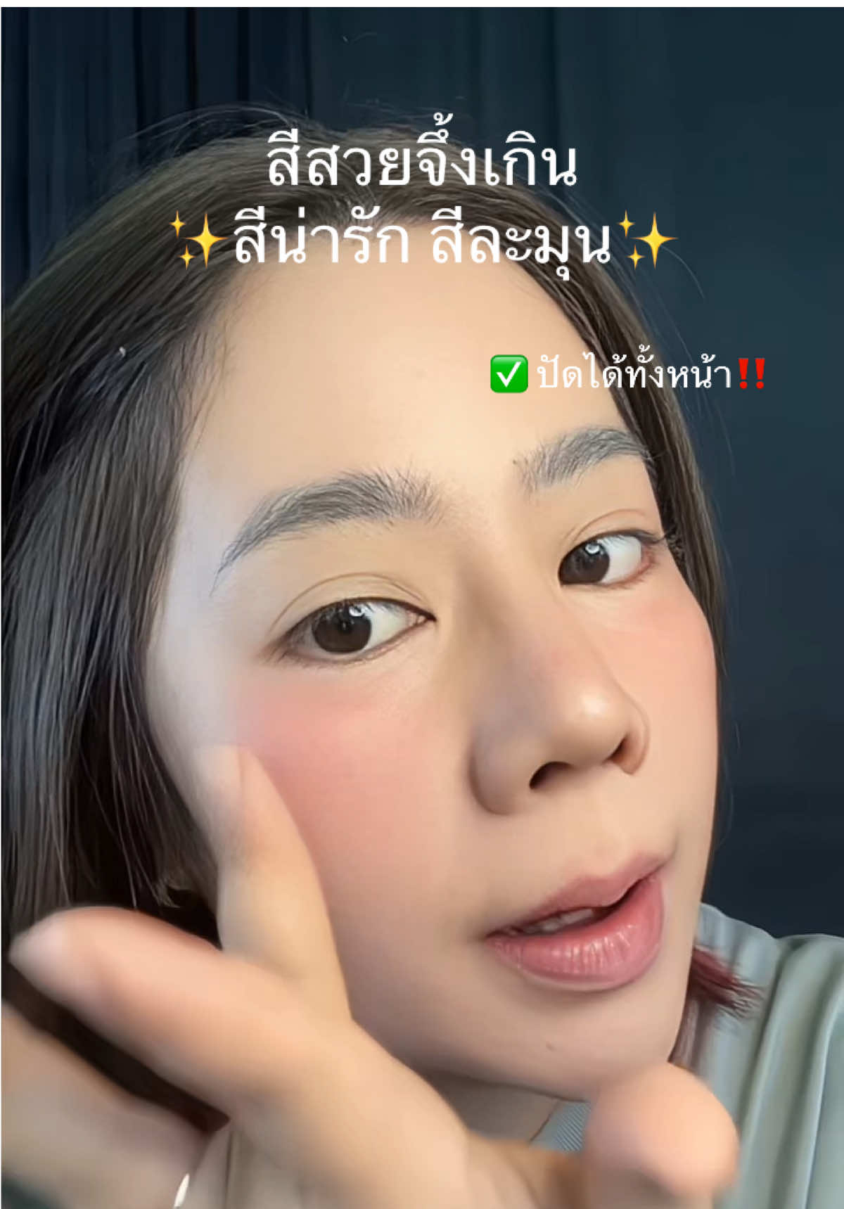 บลัชออน 4 สี✨#บลัชออน#ลิปสติก#musicflower 