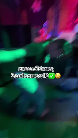 ຈັກມ່ວນບໍ່ມ່ວນໃຫ້ຄິບມັນບັນລະຍາຍສະ😆#wlw #🏳️‍🌈 #ทีมมีแฟนเป็นผู้หญิงแต่โตครมีความสุข 