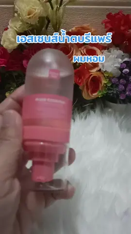 #เอสเซนส์น้ำตบรีแพร์#ผมหอม#พิกซี่แฮร์ 