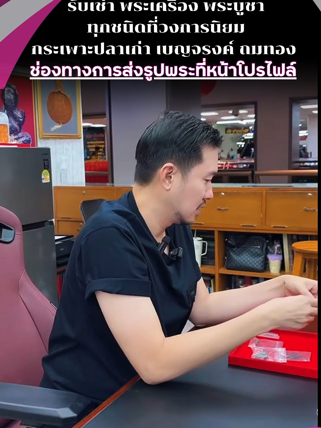 ทีเด็ดของเจ๊ #บอยท่าพระจันทร์ #รับเช่าพระ #กระเพาะปลาเก่า #พระเครื่อง