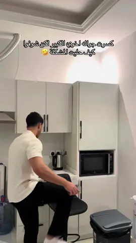 تورطت لكن عرفت احل المشكلة 💀 #يوسف_البياري ( اعلان )