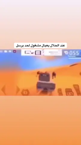 #الحلال#لعبة_هجوله#انشغال#ذبات#رياكشنات 
